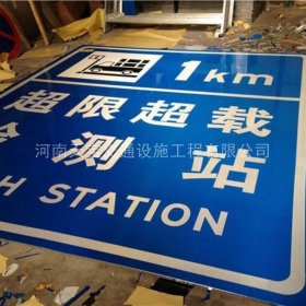 昆明市超限站标牌制作_交通标志牌_公路标志牌厂家_价格