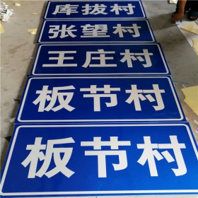 昆明市乡村道路指示牌 反光交通标志牌 高速交通安全标识牌定制厂家 价格